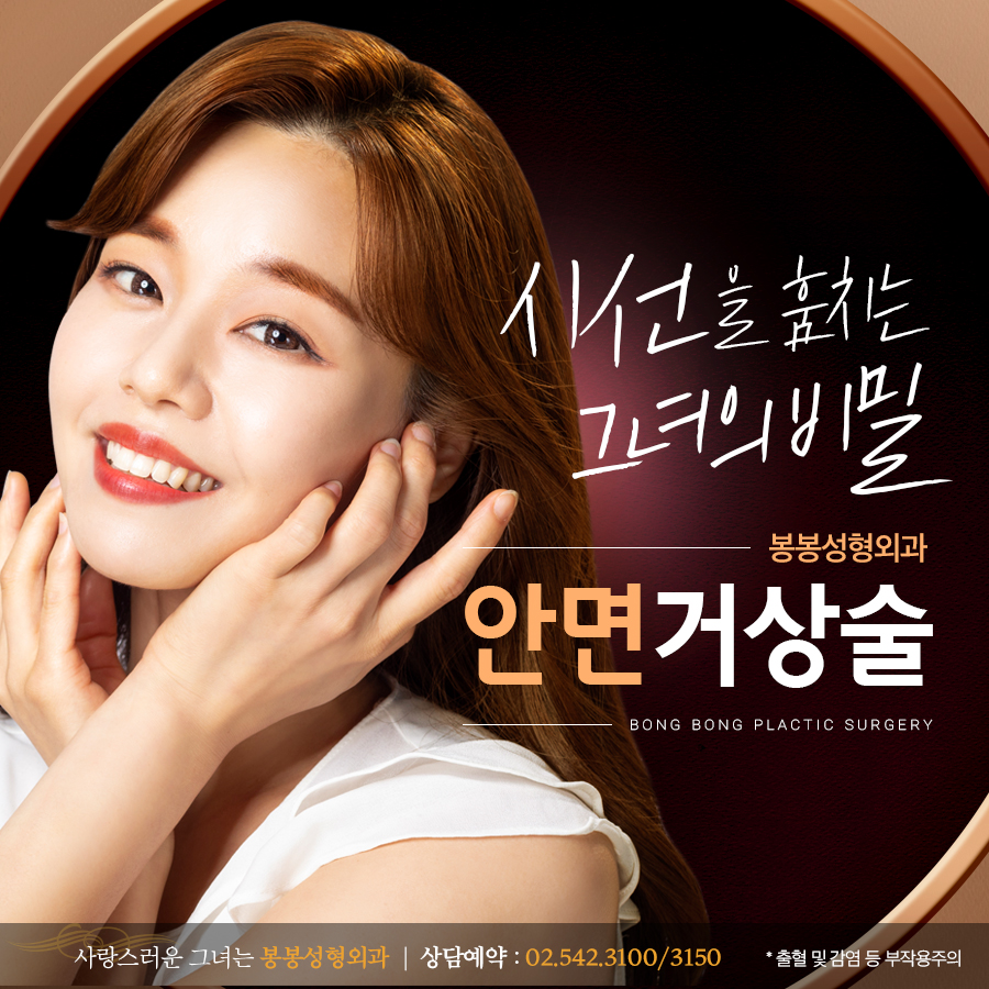 안면거상술잘하는곳 봉봉성형외과의 노하우는? 관련 이미지 1