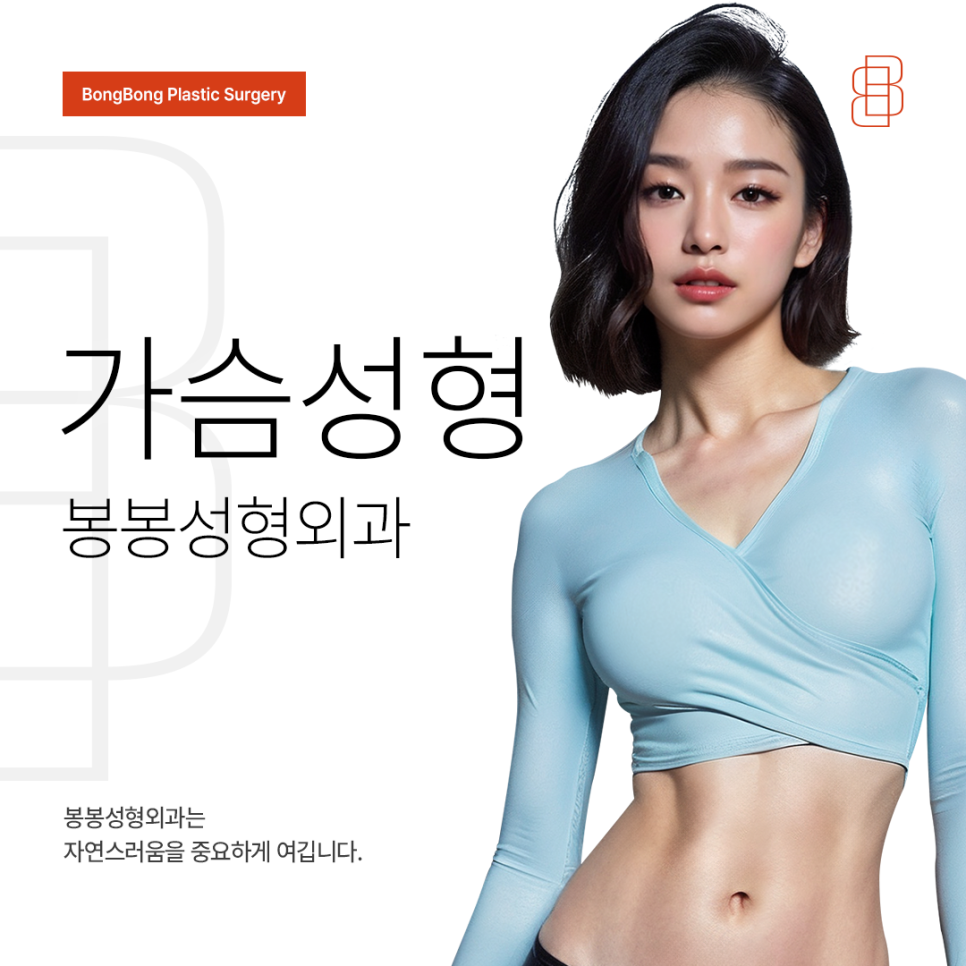 마른체형 가슴수술 잘하는곳 관련 이미지 4