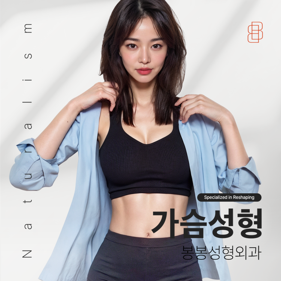 자연스럽고 아름다운 결과를 위한 가슴성형 체크포인트 ​ 관련 이미지 5
