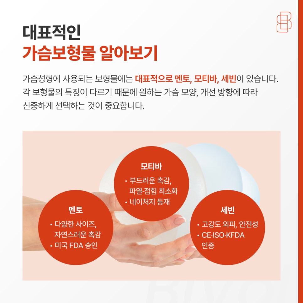가슴확대수술 종류 관련 이미지 3