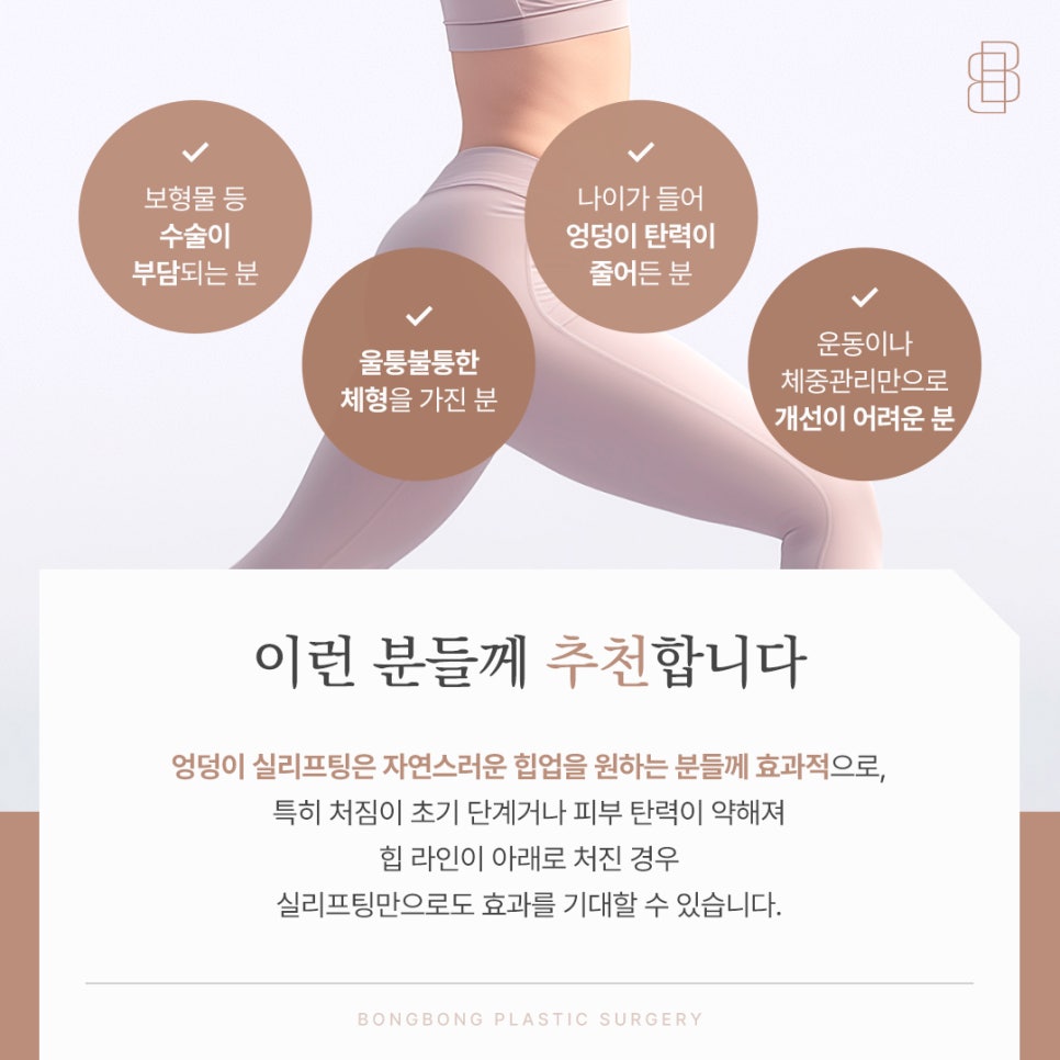 엉덩이 실리프팅 탄력 잃은 힙라인을 살릴 수 있을까 관련 이미지 4