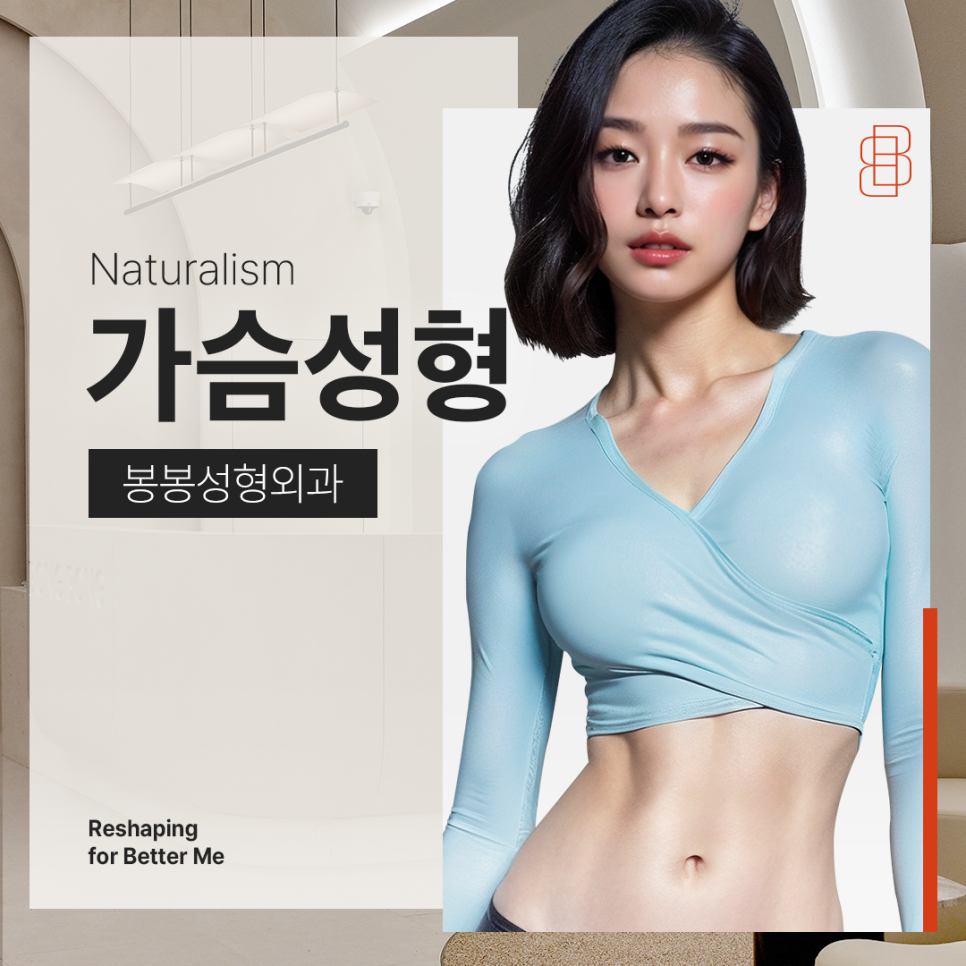 보형물 + 지방이식 결합한 하이브리드 가슴성형 촉감 대단해! 관련 이미지 6