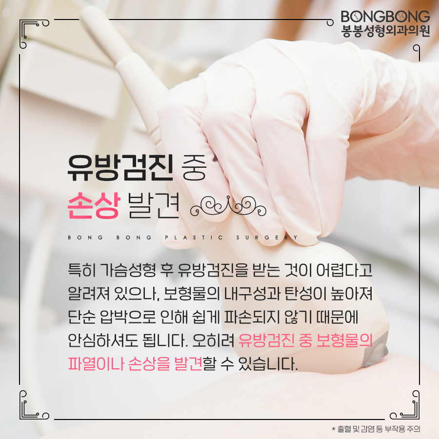 봉봉성형외과를 가슴성형잘하는곳이라고 자신있게 말할 수 있는 이유 관련 이미지 10