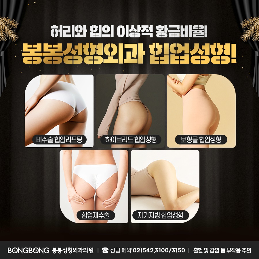 엉덩이힙업수술 잘하는곳 찾는다면 봉봉에서 관련 이미지 5