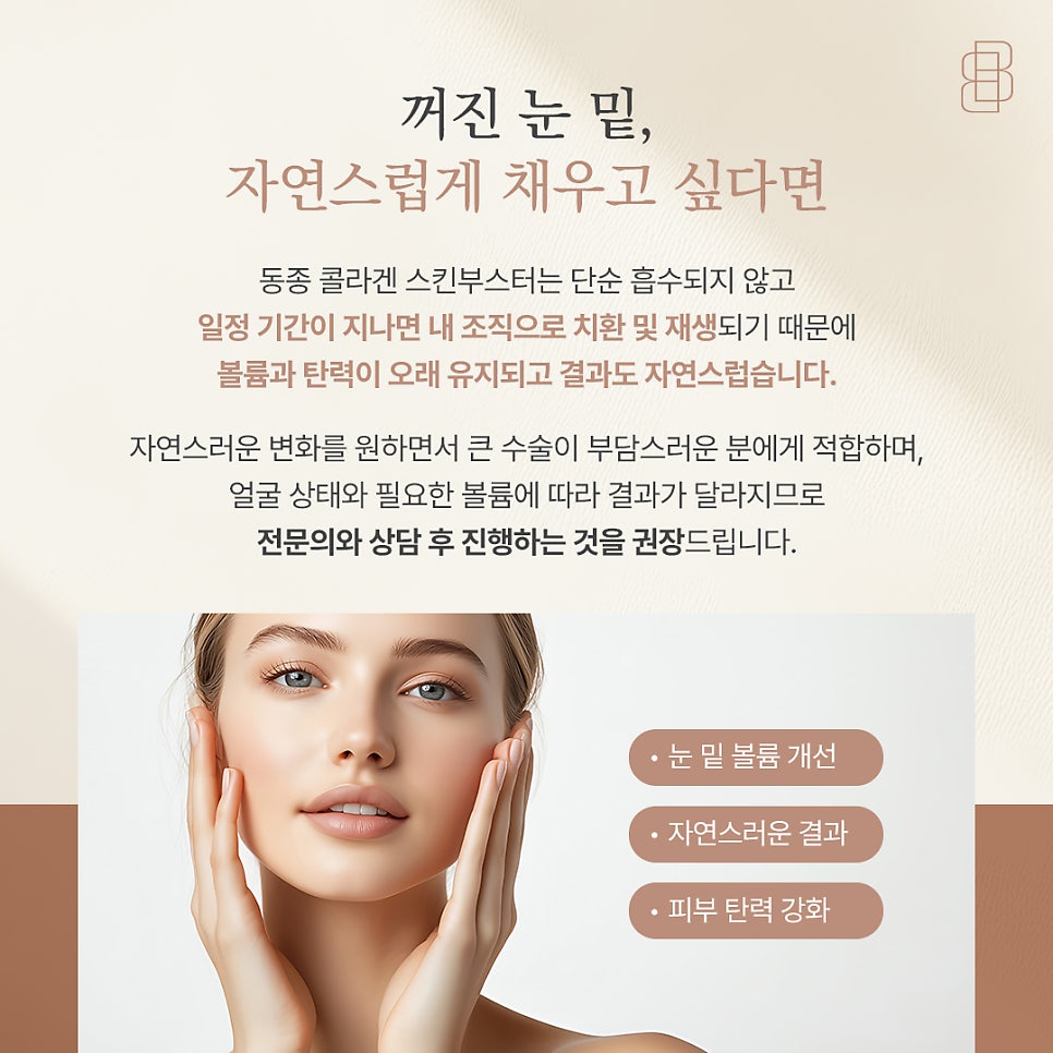 눈 밑 탄력 채우기 방법! 관련 이미지 4