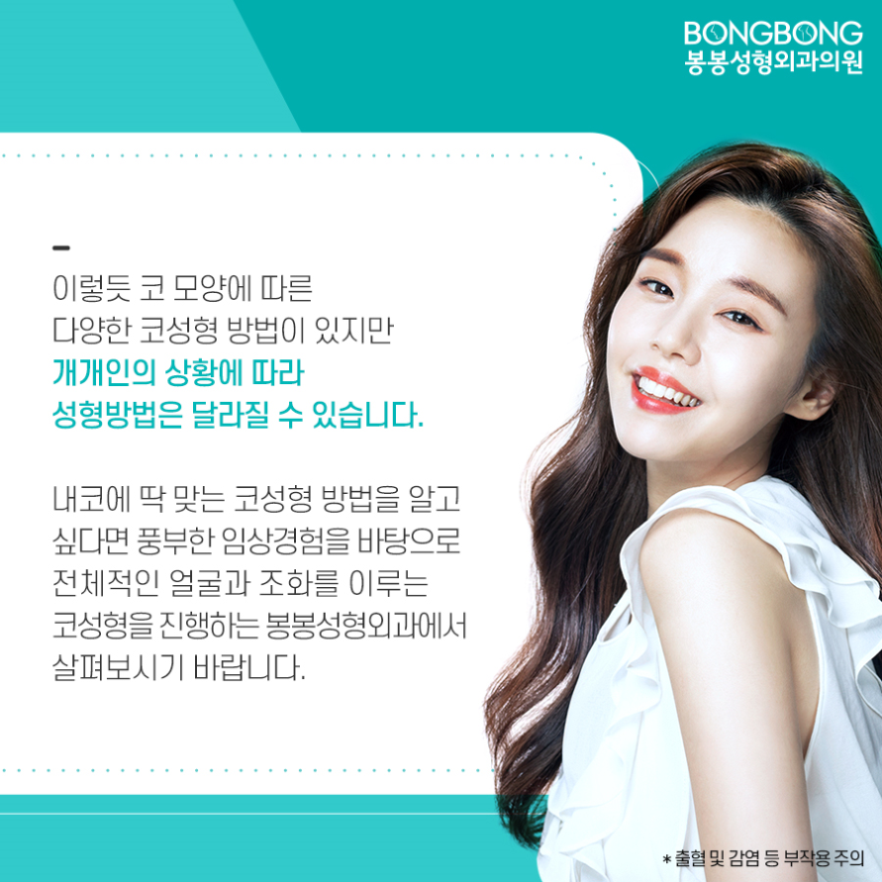 보형물과 자가조직을 더한 봉봉 하이브리드코성형수술이란? 관련 이미지 8