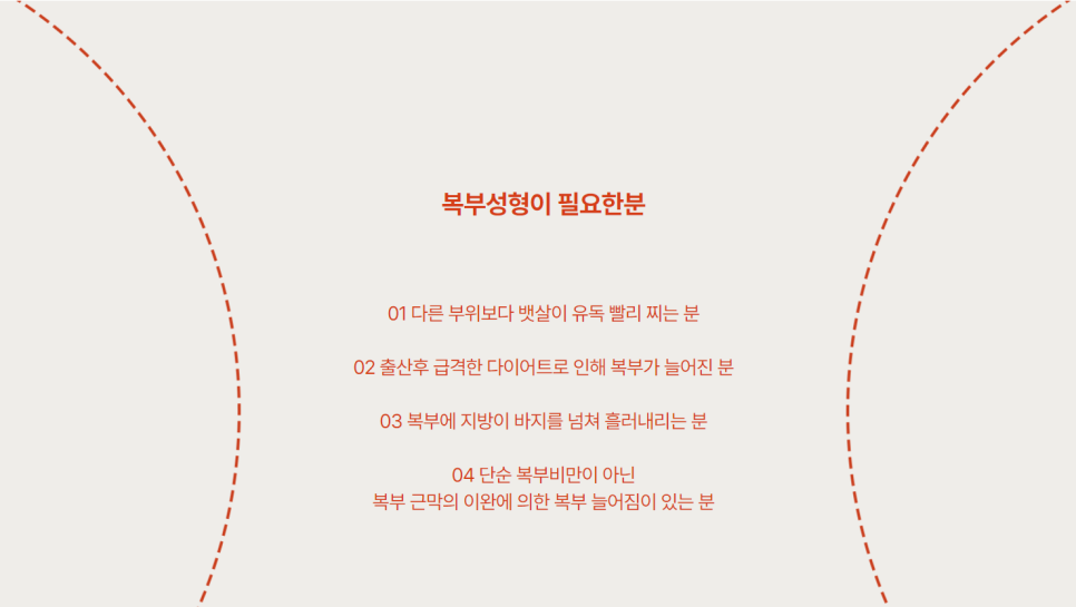 뱃살다이어트 쉽게 빼기 어렵다면 복부성형으로 해결 가능 관련 이미지 3