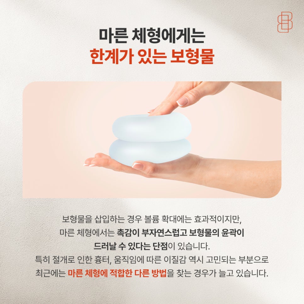 마른체형인데 가슴확대수술 어떻게 하는게 좋을까요? 관련 이미지 4