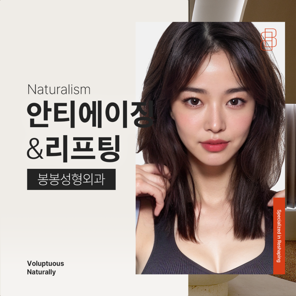 [봉봉성형외과피부과] 노화방지 젊어지는법 궁금하다면? 관련 이미지 3