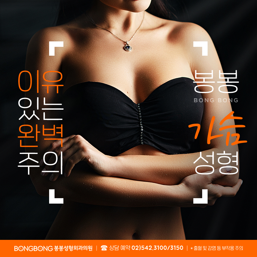 강남가슴성형 흉터걱정 지우고 싶다면? 관련 이미지 1