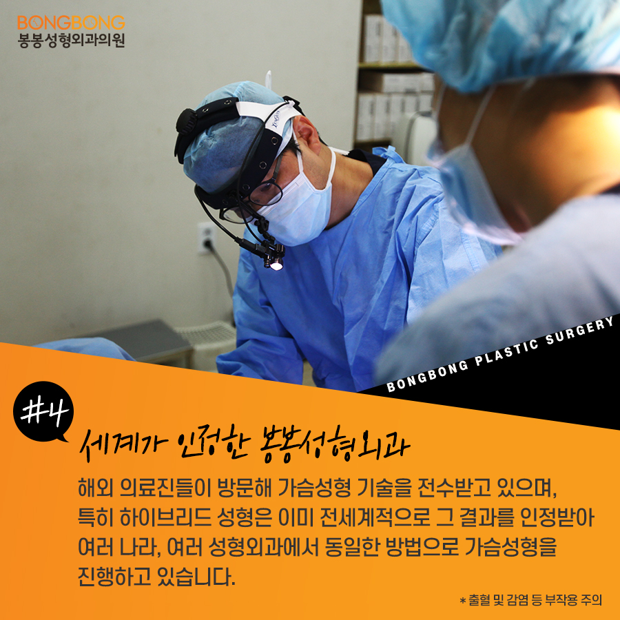 아름다운 가슴을 완성하는 이유있는 완벽주의 [봉봉성형외과] 관련 이미지 7