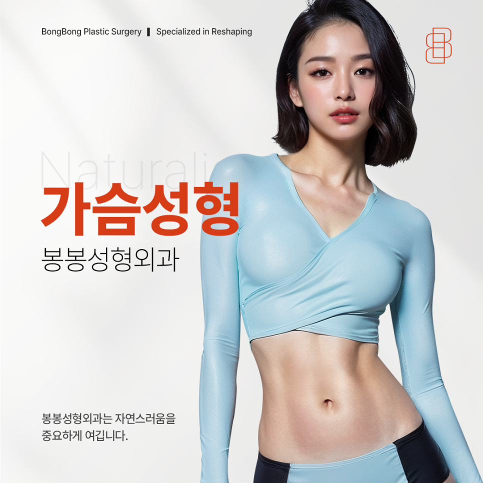 가슴성형후 붓기? 성공적 사후관리도 봉봉성형외과! 관련 이미지 4