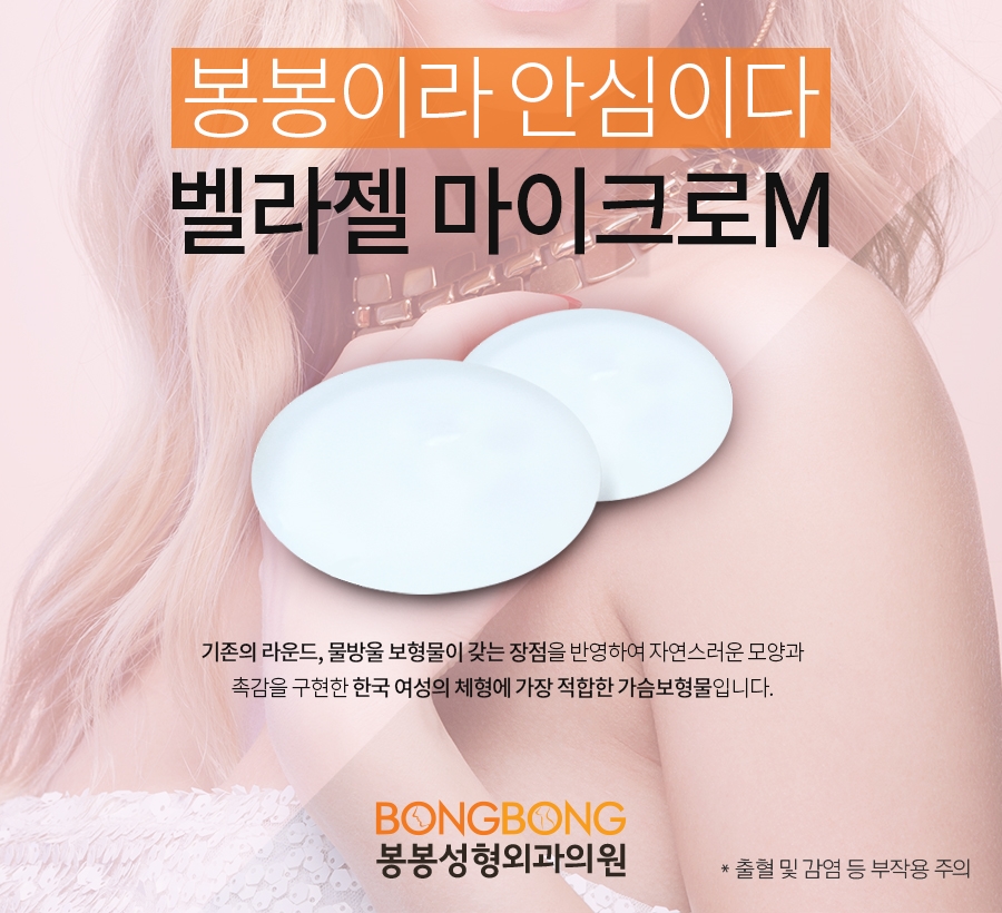 가슴성형수술잘하는곳 벨라젤가슴성형으로 한 층 더 볼륨 UP 관련 이미지 4