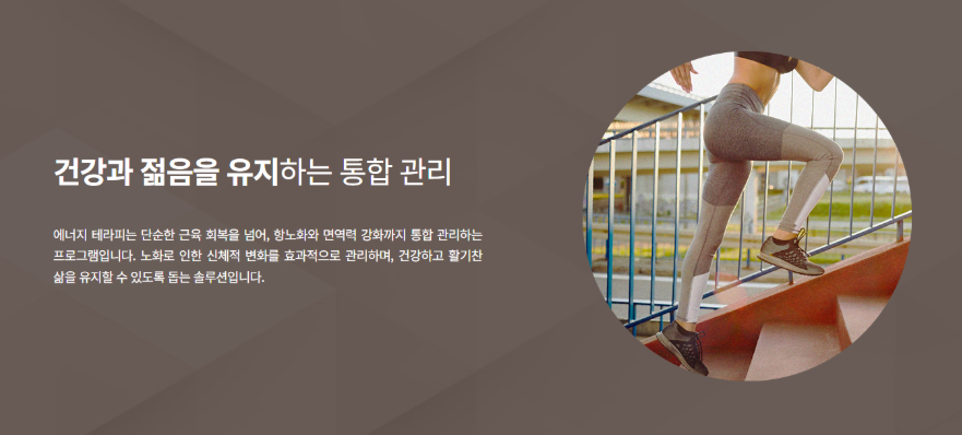 에너지테라피 원리, 세포 재생 / 혈액 순환 촉진 효과 기대! 관련 이미지 4