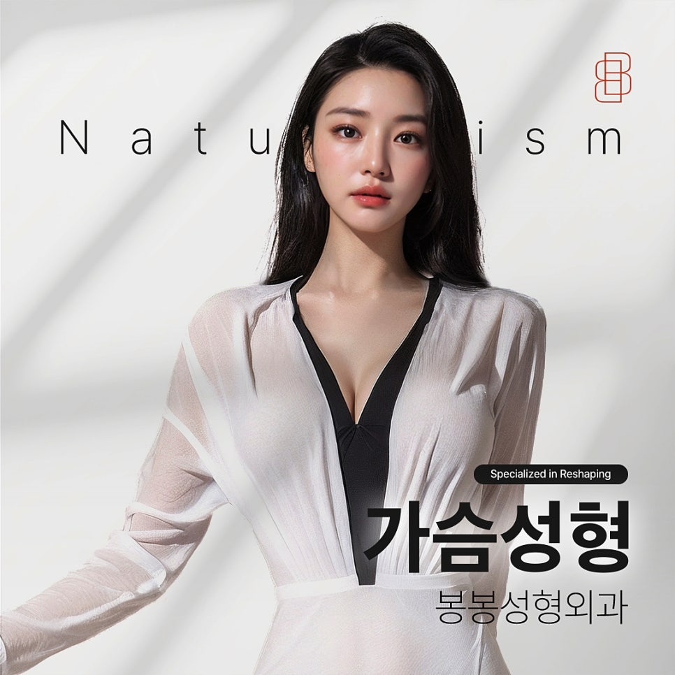 가슴성형, 마른체형도 자연스러울까요? 관련 이미지 8