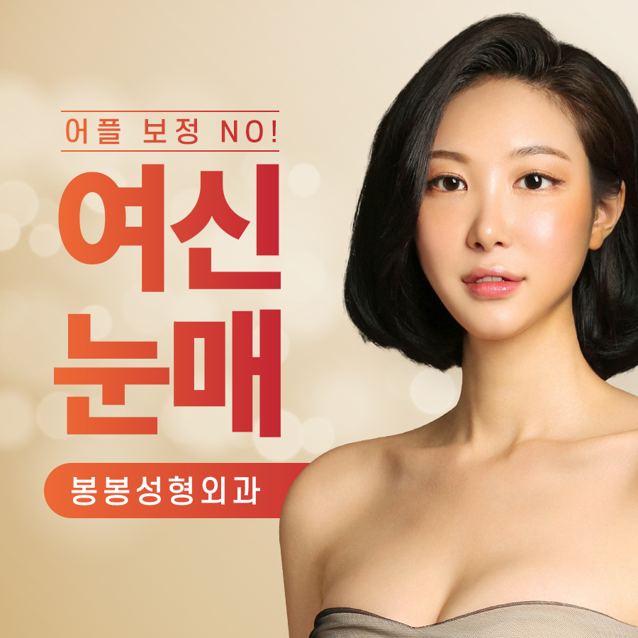 [봉봉성형외과] 하안검수술과 눈밑지방재배치 차이! 관련 이미지 2