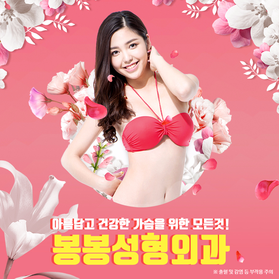 가슴재수술잘하는곳 모티바가슴성형이 좋다고? 관련 이미지 1