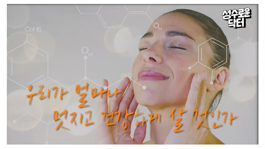 봉봉성형외과의 늙지 않는 비밀 "항노화" 관련 이미지 5