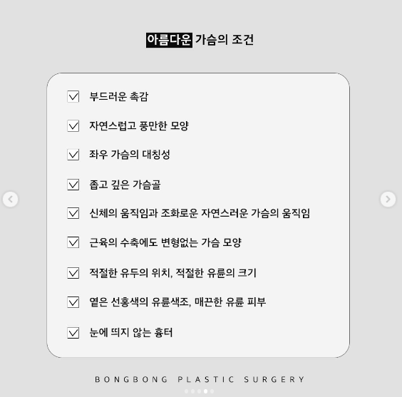 #가슴재수술병원 부작용 후회 없도록 봉봉성형외과 관련 이미지 6
