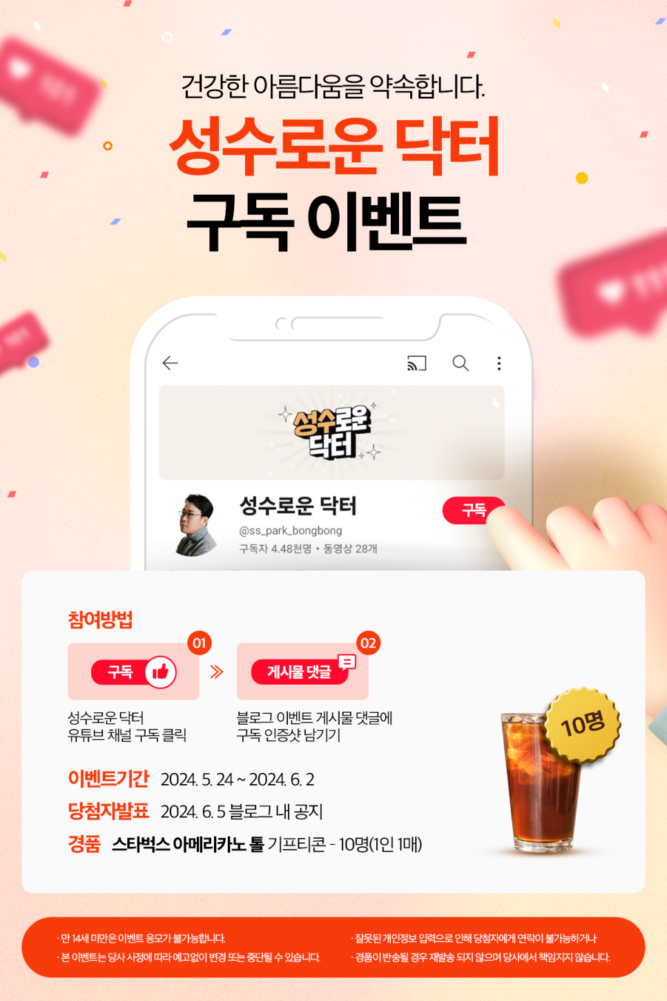 성수로운닥터 유튜브 채널을 구독하고 선물받으세요❤ 관련 이미지 1