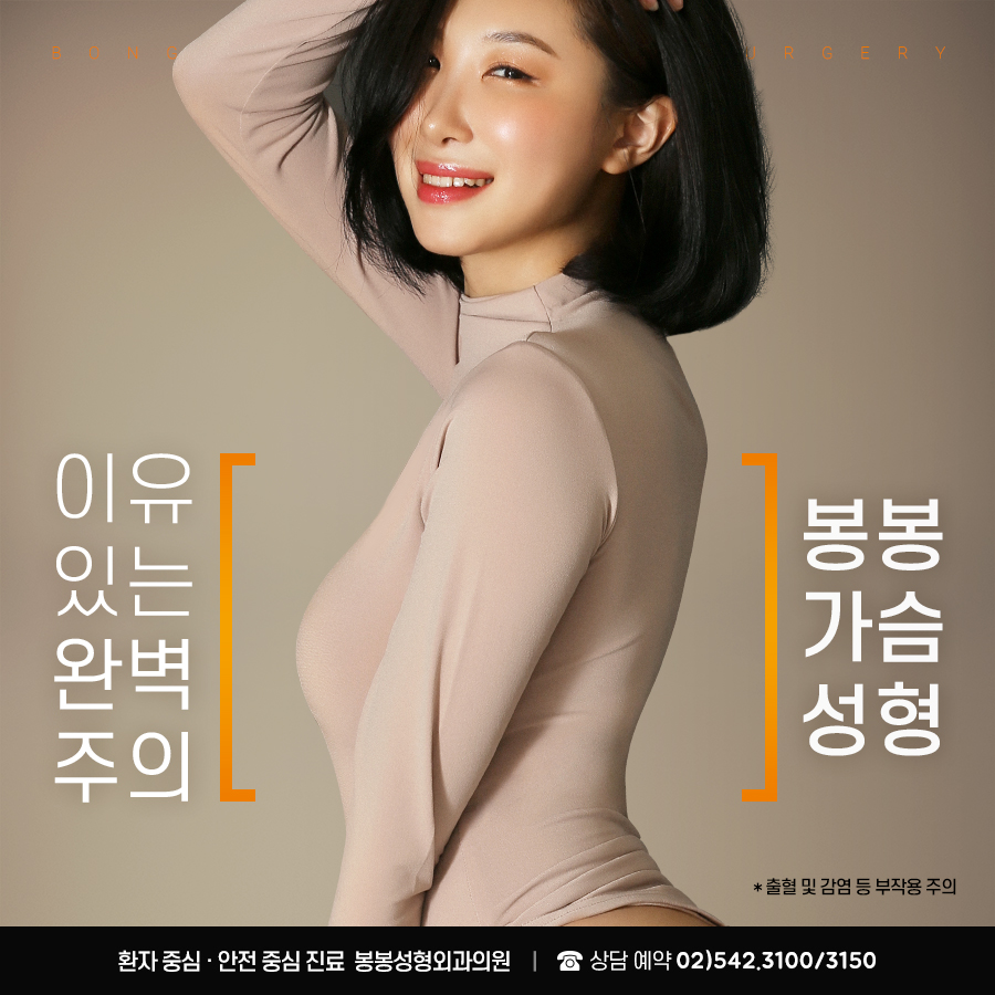 함몰유두성형 유륜미백으로 말 못할 고민 해결! 봉봉성형외과 관련 이미지 4