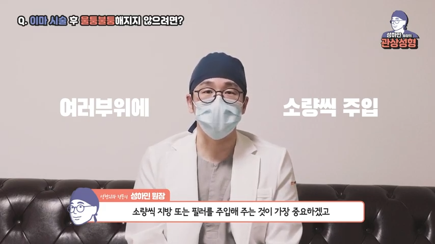 [봉봉성형외과] 이마필러 후 울퉁불퉁해졌다!? 예방법은 무엇? 관련 이미지 3