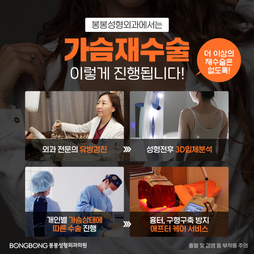 더이상의 실패는 없도록, 아름답고 안전한 가슴재수술 체크 사항은? 관련 이미지 13