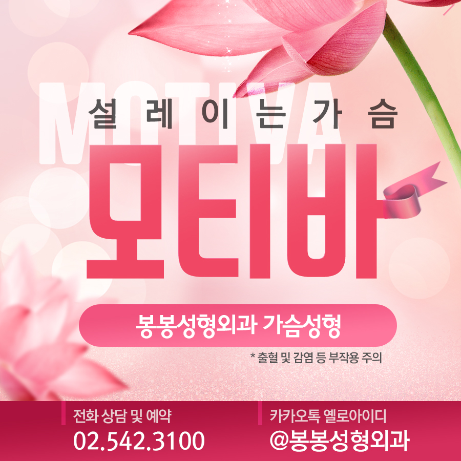 가슴확대술 추천 봉봉성형외과 가슴성형 모티바보형물로! 관련 이미지 1