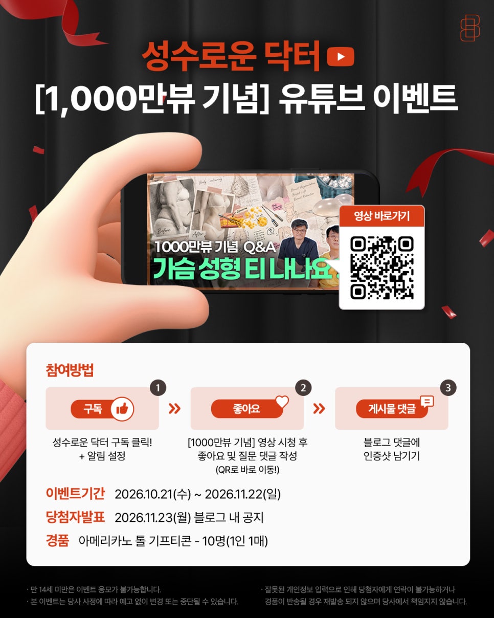 [10월 유튜브 이벤트] 성수로운 닥터 관련 이미지 1