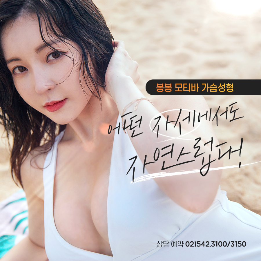 절벽가슴수술, 봉봉에서 자신감 있는 볼륨으로! 관련 이미지 9
