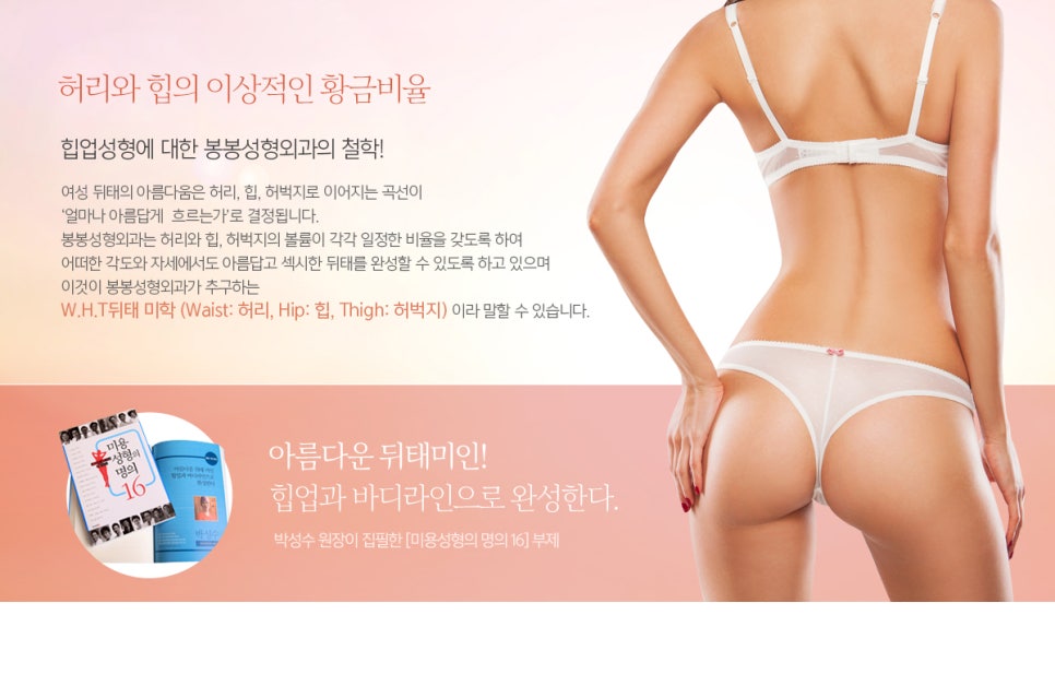 처진엉덩이 봉봉성형외과 힙업성형으로 탄력있게! 관련 이미지 4