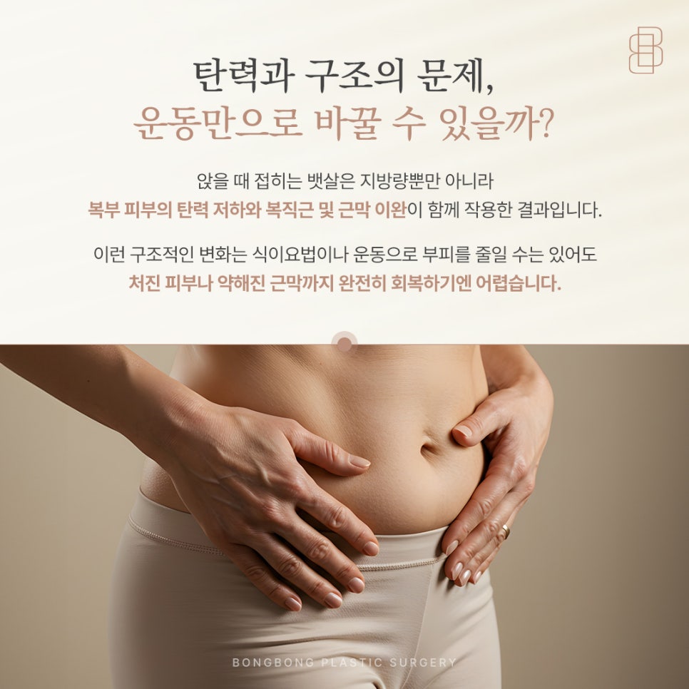 앉을 때 뱃살 접힘, 복부 탄력 문제 겪고 있다면? 관련 이미지 3