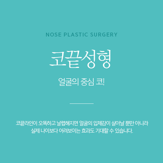 코성형잘하는성형외과 코끝라인이 살아있도록! 관련 이미지 3
