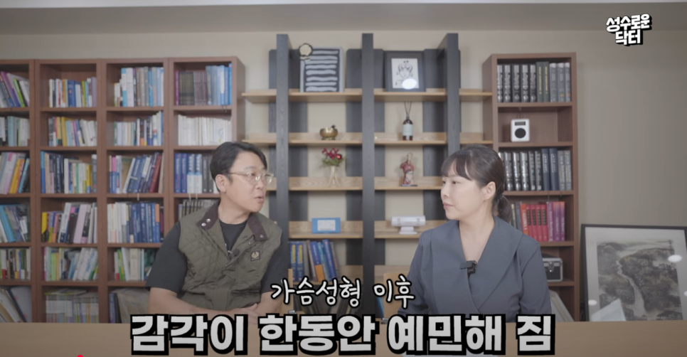 가슴성형 후 성감도 성감대가 사라질 수 있나요? 관련 이미지 1