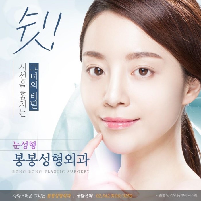 눈성형수술, 만족스러운 봉봉성형외과에서 눈성형종류 알아보자! 관련 이미지 6