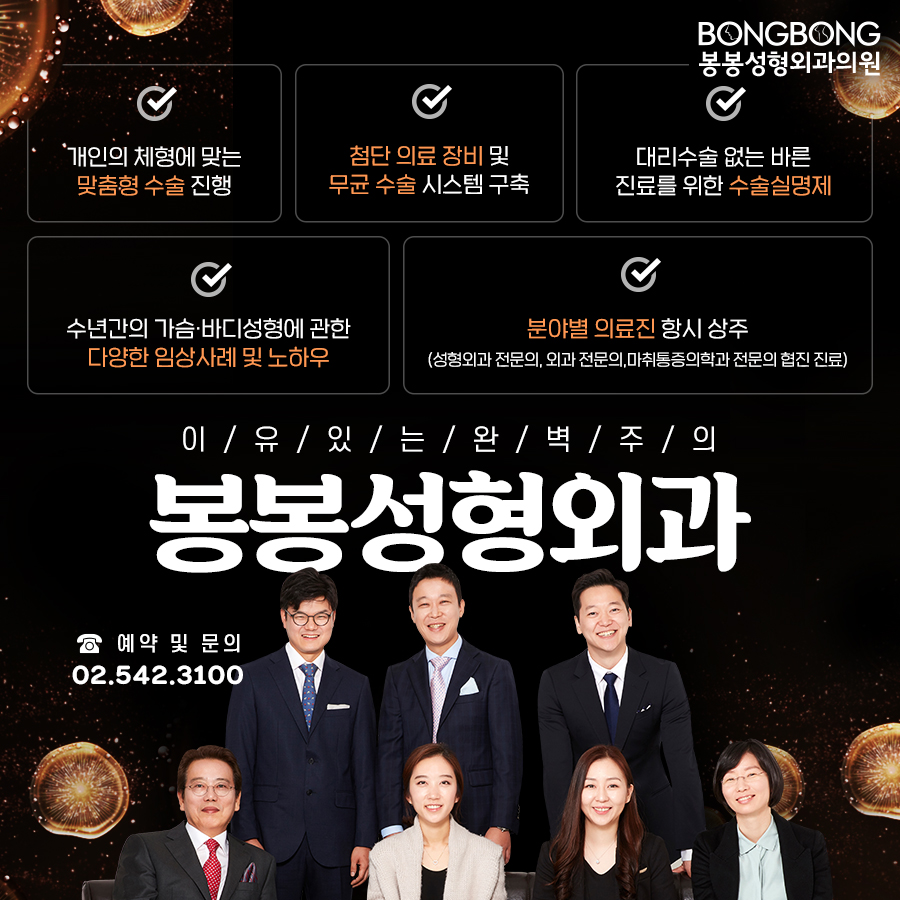 가슴볼륨 및 지방흡입 두 마리 토끼 잡을 수 있는 봉봉성형외과의 SAFE줄기세포가슴성형 관련 이미지 6