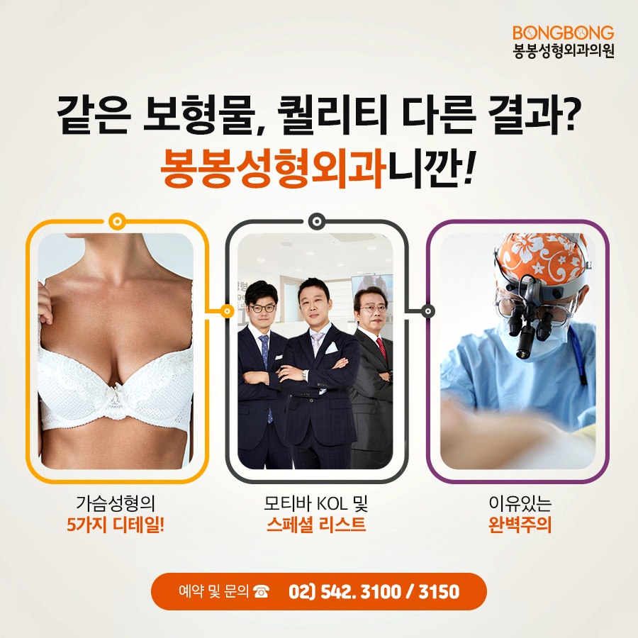 가슴재수술 세계가 인정하는 봉봉성형외과 관련 이미지 7