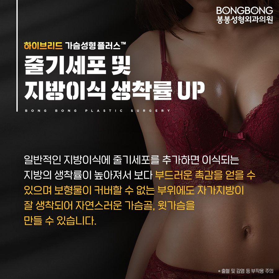 봉봉성형외과의 하이브리드가슴성형플러스TM는 뭐지? 관련 이미지 7