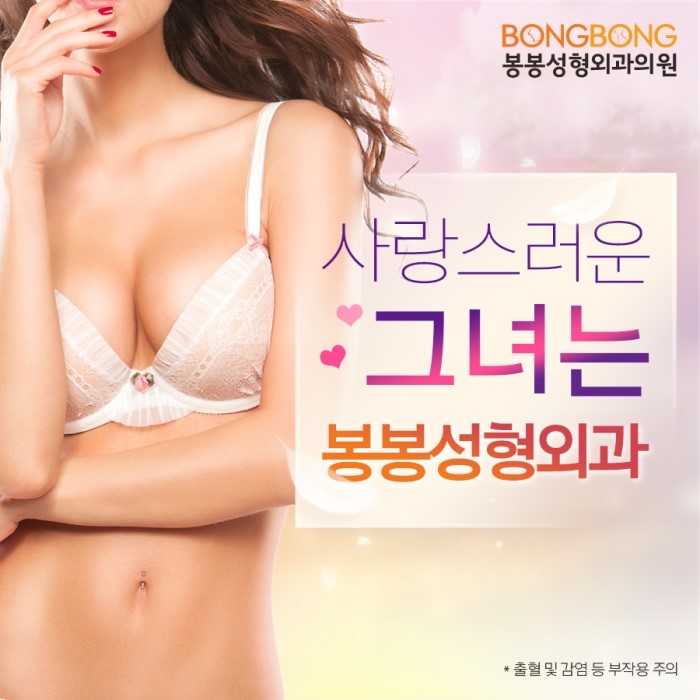 유방확대수술 고민한다면 봉봉성형외과 하이브리드가슴성형! 관련 이미지 1