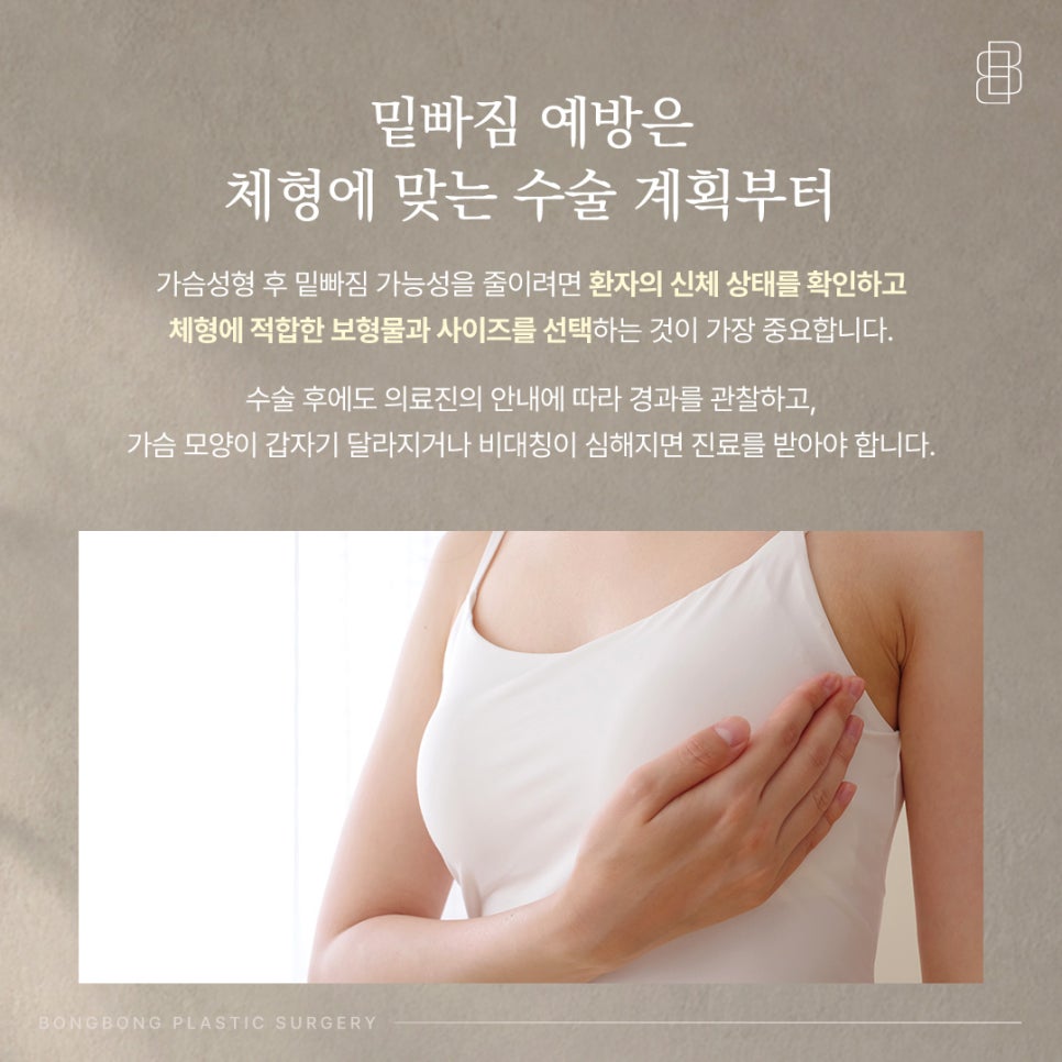 가슴 밑빠짐 모양 원인은? 보형물 공간을 딱 맞게 만들어야 하는 이유 관련 이미지 5