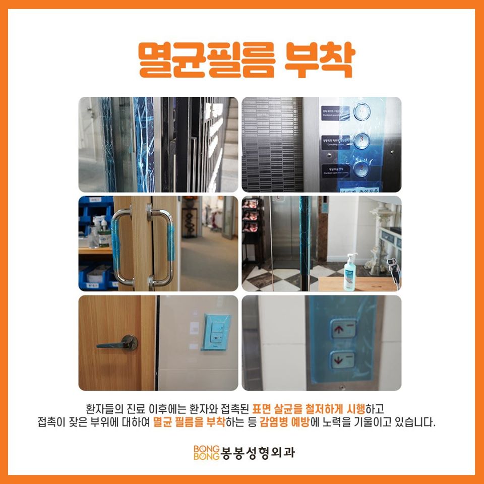 코로나19에 대처하는 봉봉성형외과의 자세, 안심방역시스템은? 관련 이미지 6