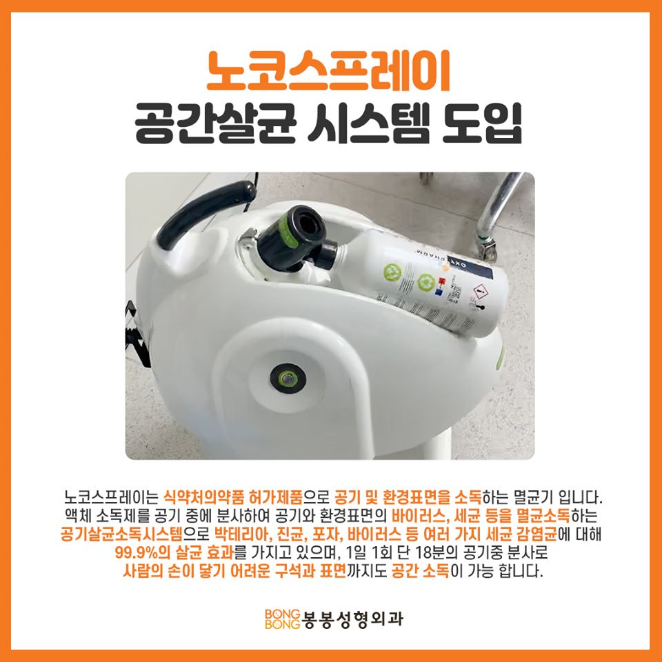코로나19에 대처하는 봉봉성형외과의 자세, 안심방역시스템은? 관련 이미지 3
