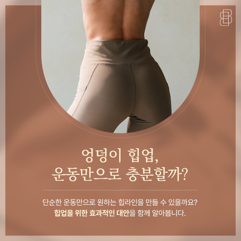 엉덩이 힙업, 운동만으로 가능할까? 힙업 운동 효과 관련 이미지 2