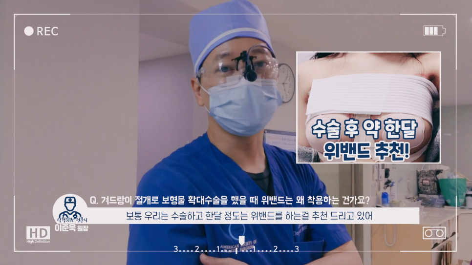 [봉봉성형외과] 겨드랑이 절개로 보형물가슴성형 시 위밴드는 왜 착용하나요? 관련 이미지 2