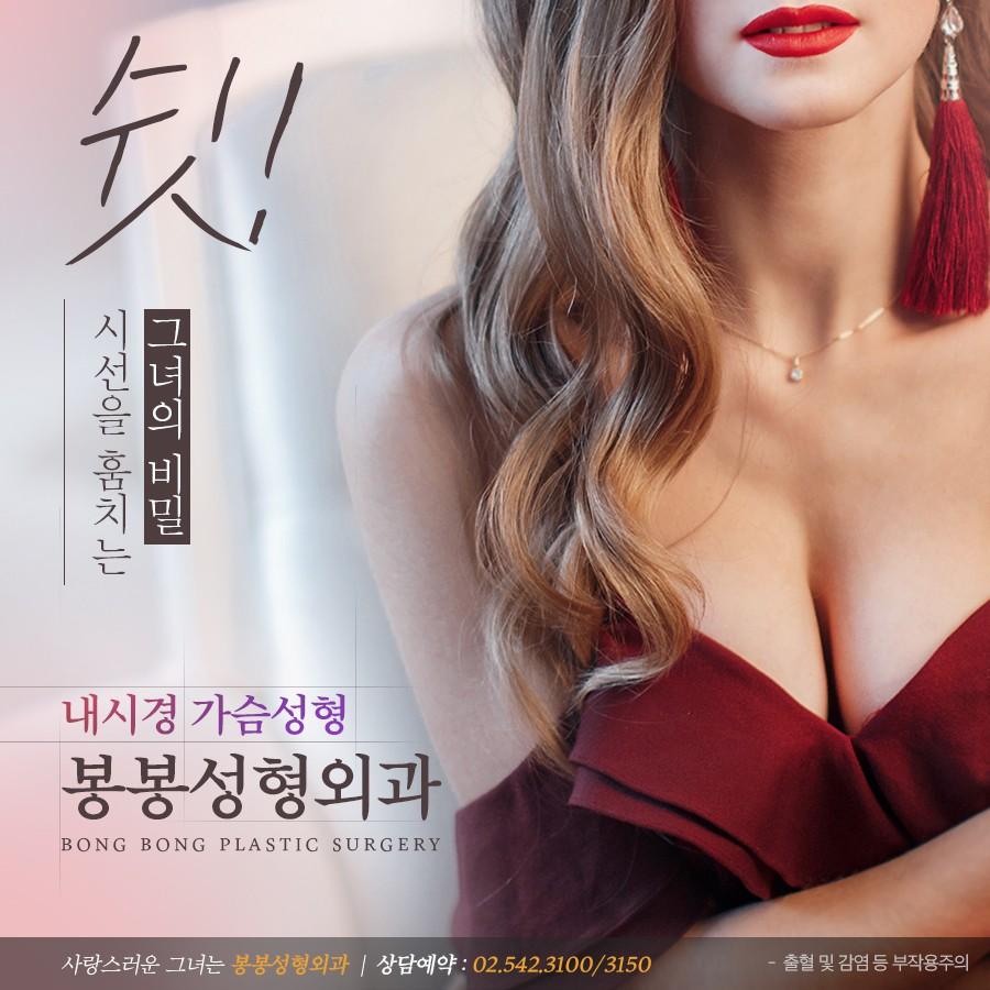 강남내시경가슴성형 다이내믹한 움직임의 봉봉성형외과 관련 이미지 4