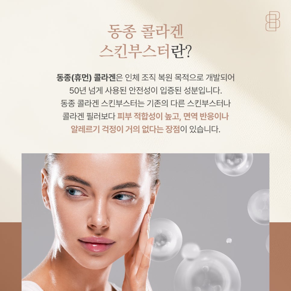 눈밑 꺼짐 어두워짐 탄력 관리 방법, 동종 콜라겐 스킨부스터로! 관련 이미지 3