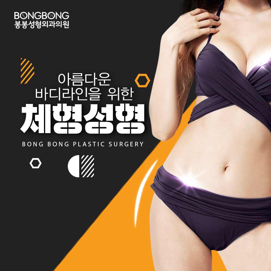 체형성형으로 바디라인을 디자인해볼까? 관련 이미지 1