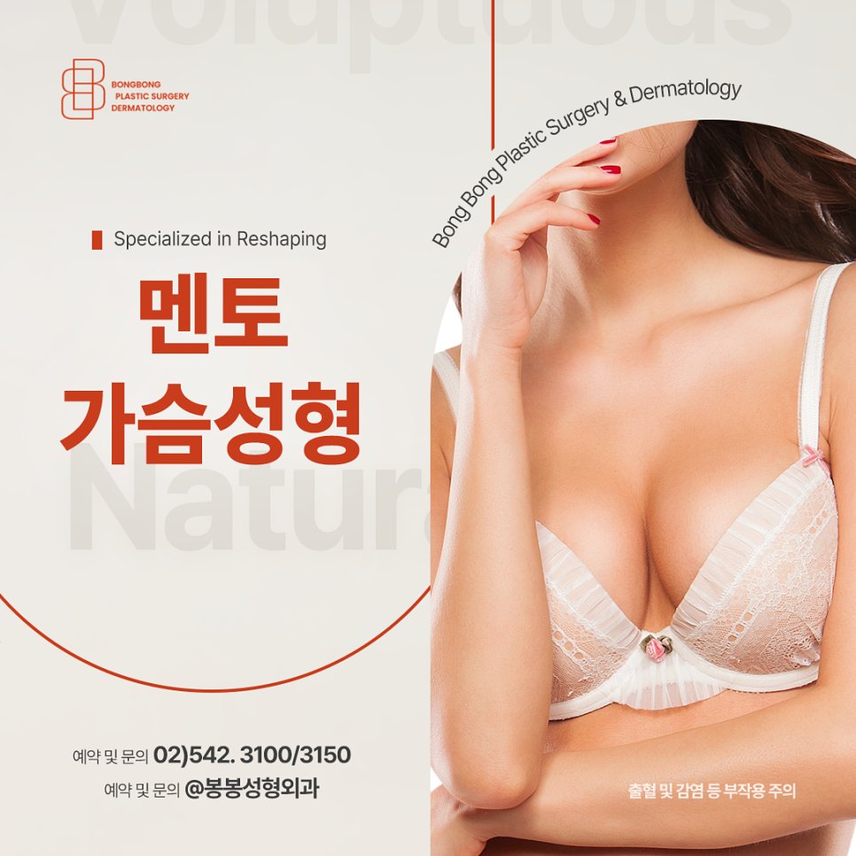 가슴확대술 만족 좌우하는 하나, 멘토 보형물 살펴보기! 관련 이미지 3