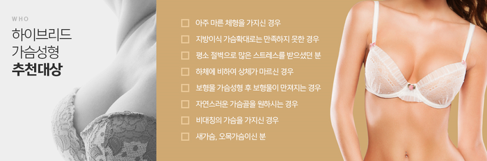 유방확대수술 고민한다면 봉봉성형외과 하이브리드가슴성형! 관련 이미지 5