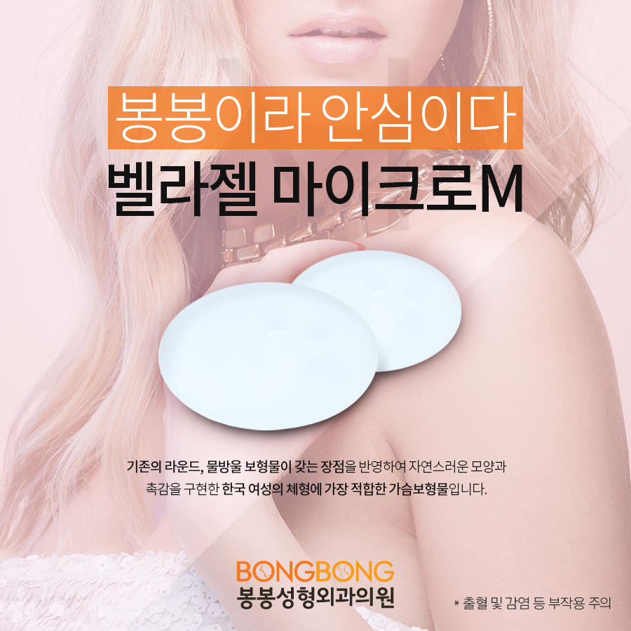 벨라젤가슴성형 부드러운 촉감과 자연스러운 가슴골! 관련 이미지 4